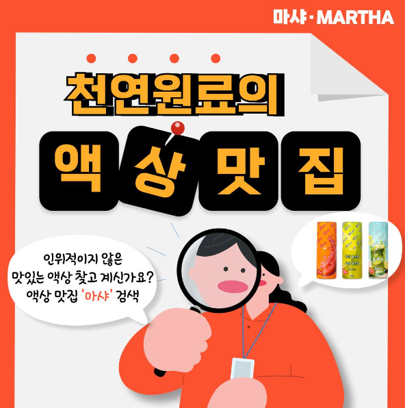 천연원료의 액상맛집 '마샤'