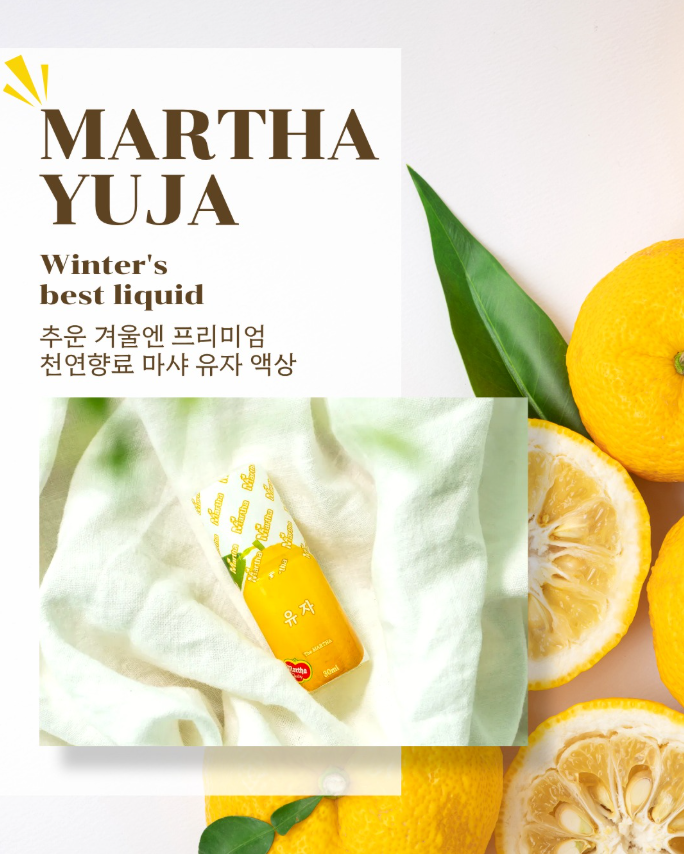 천연 향료로 더 깊고 풍부하게 오늘도 마샤 유자 액상과 함께 